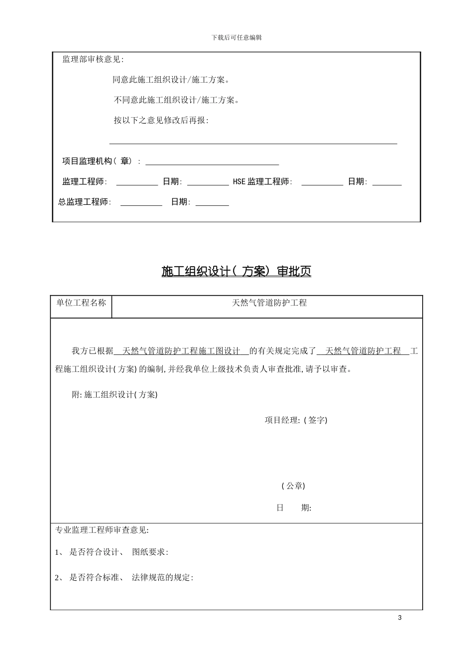 天然气管道防护工程施工组织设计模板_第3页