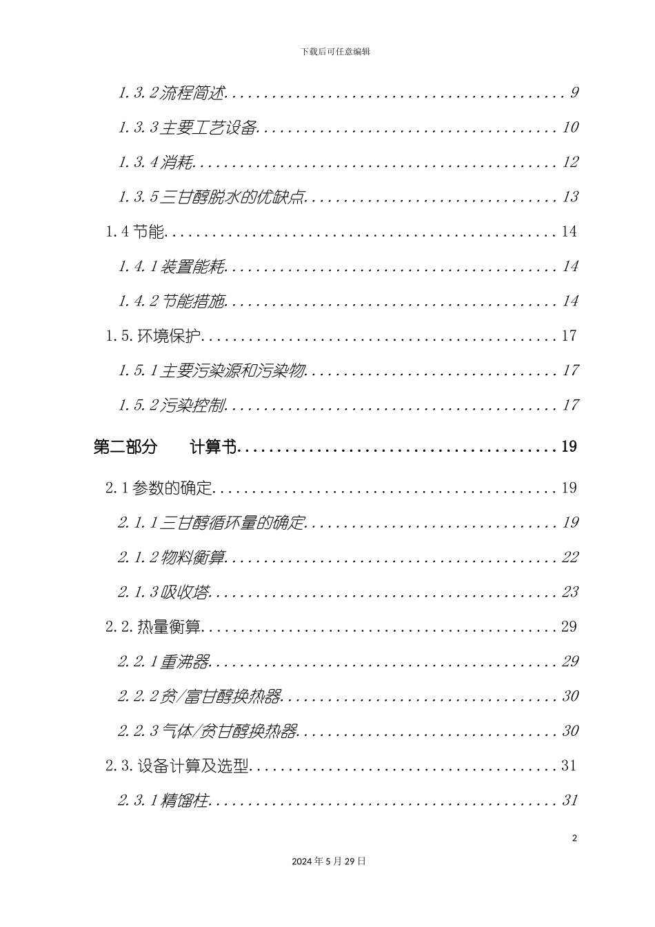 天然气脱水工程设计报告_第3页
