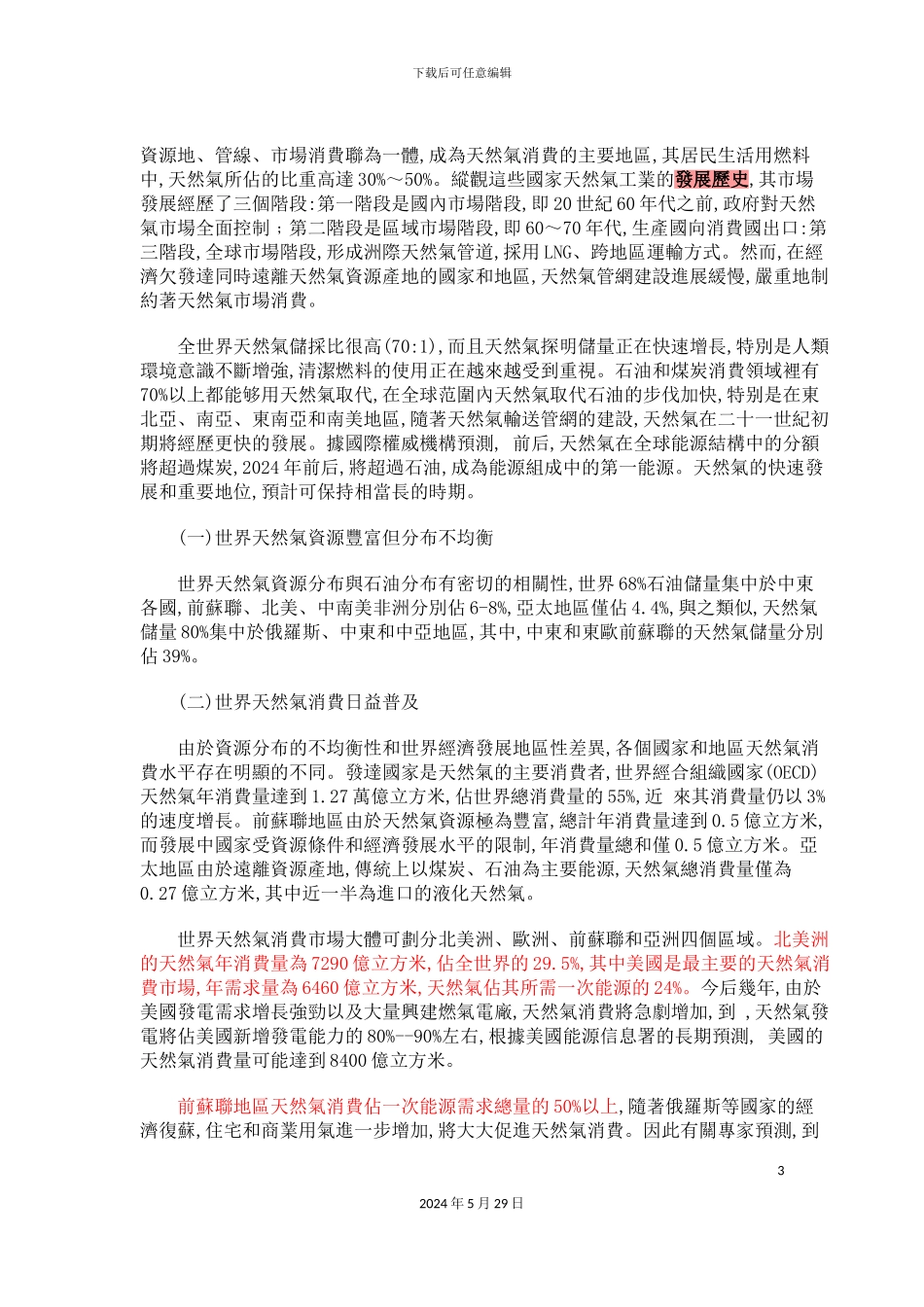 天然气行业及上市公司年度研究报告_第3页