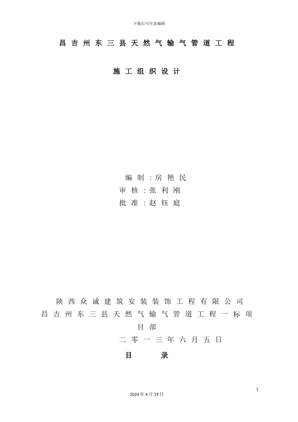天然气输气管道工程施工组织设计文本_第2页
