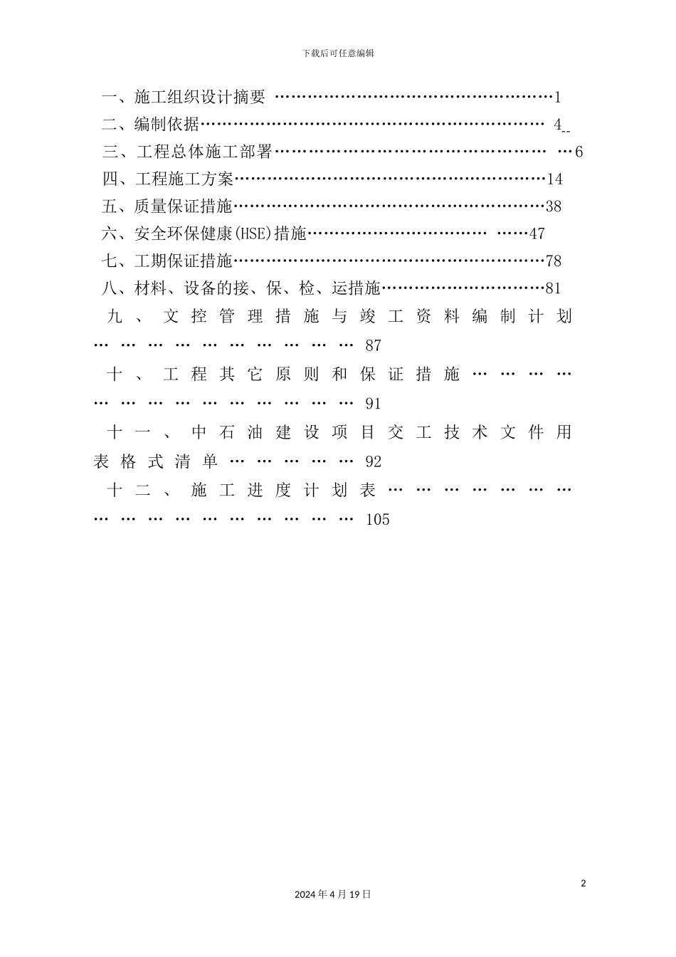 天然气输气管道工程施工组织设计文本_第3页