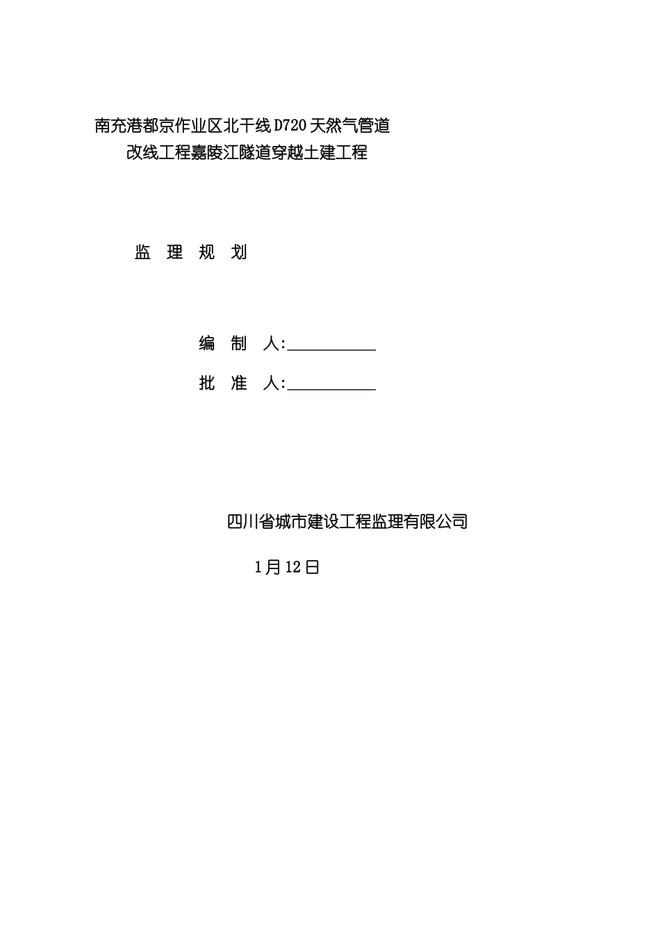 天然气隧道工程监理规划培训资料_第2页