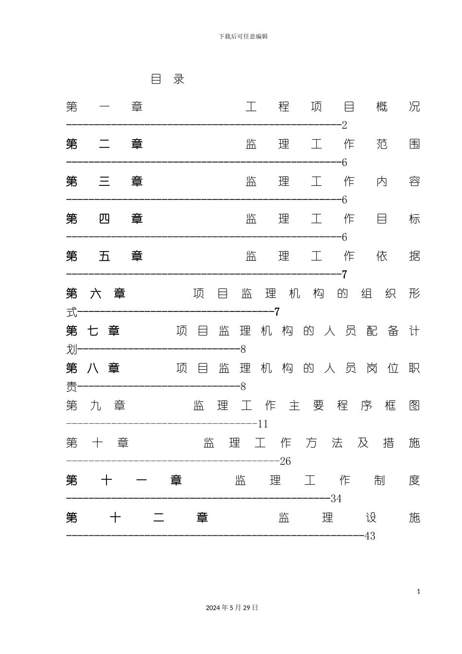 天然气隧道工程监理规划培训资料_第3页