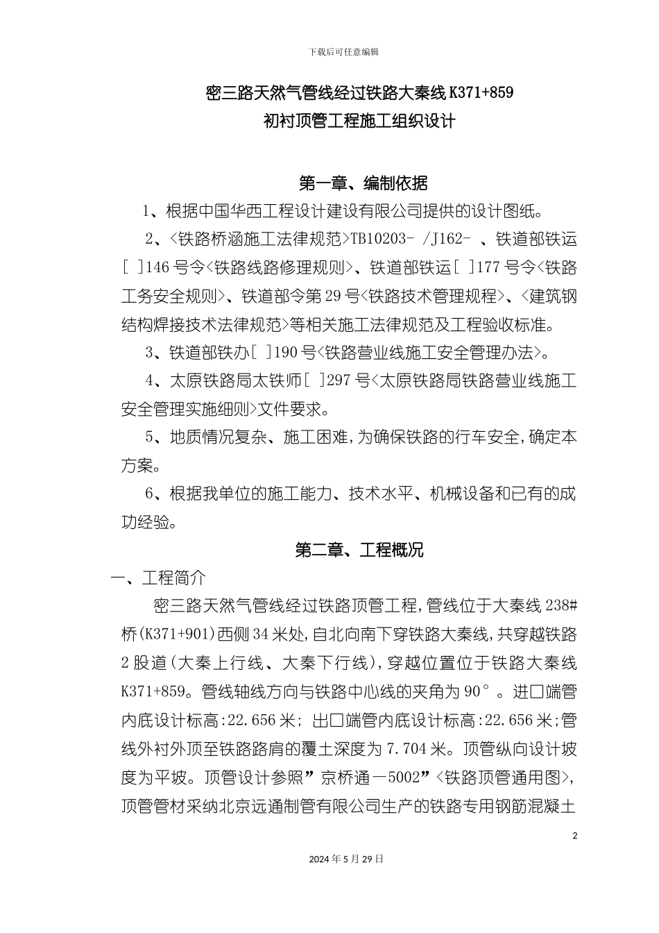 天然气顶管施工方案_第2页