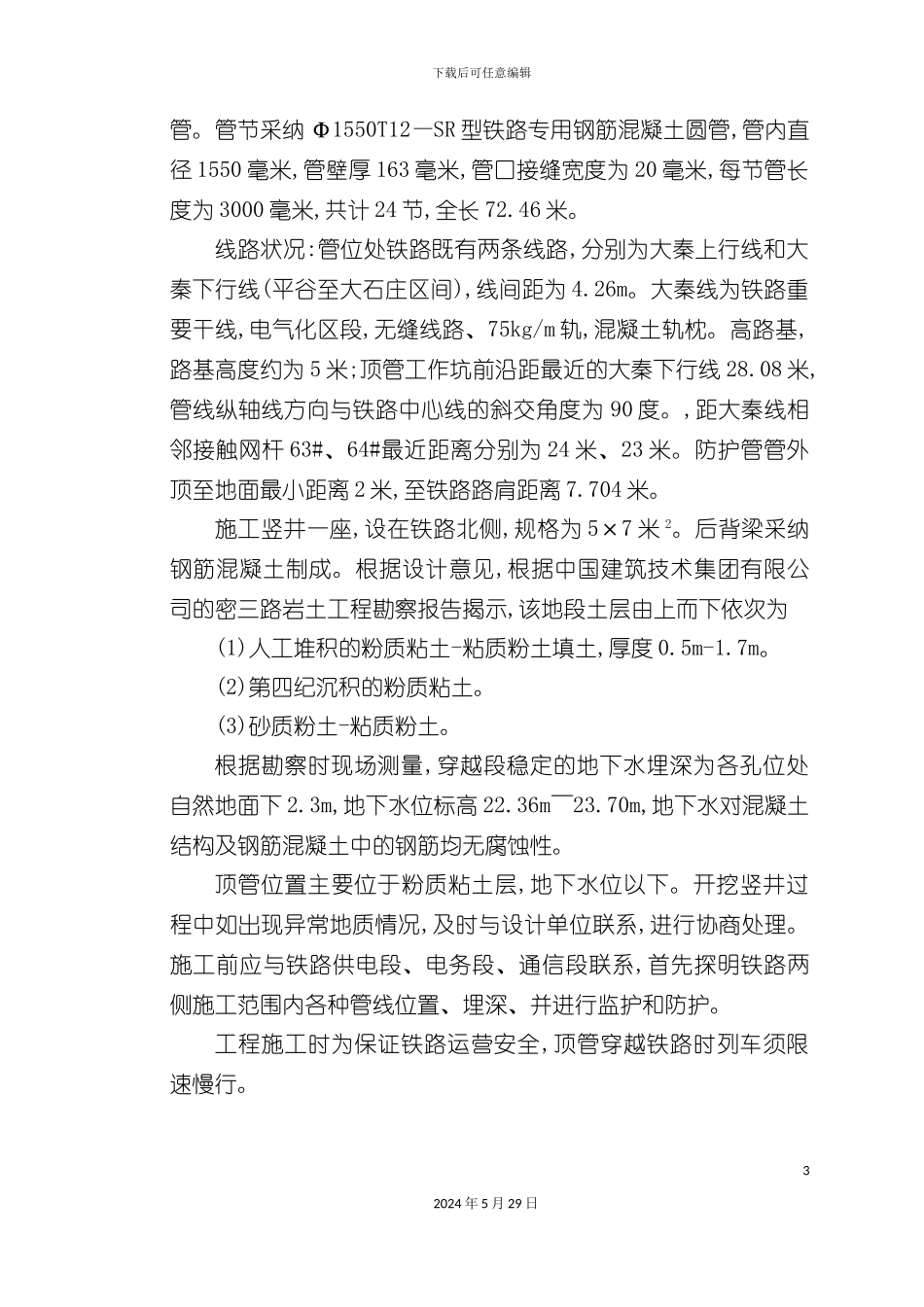 天然气顶管施工方案_第3页