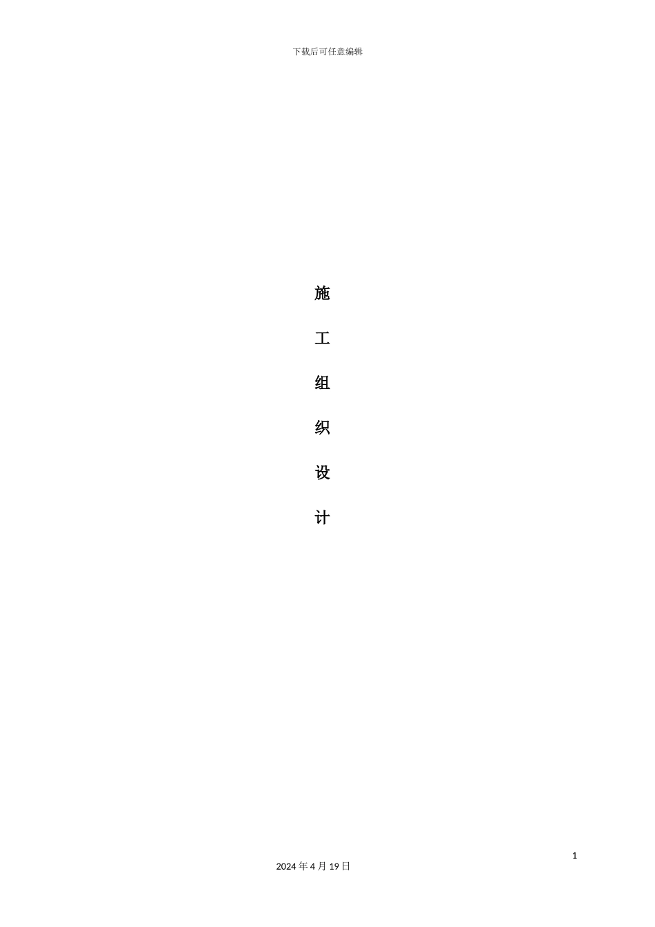 天燃气工程管道施工组织设计及方案_第2页