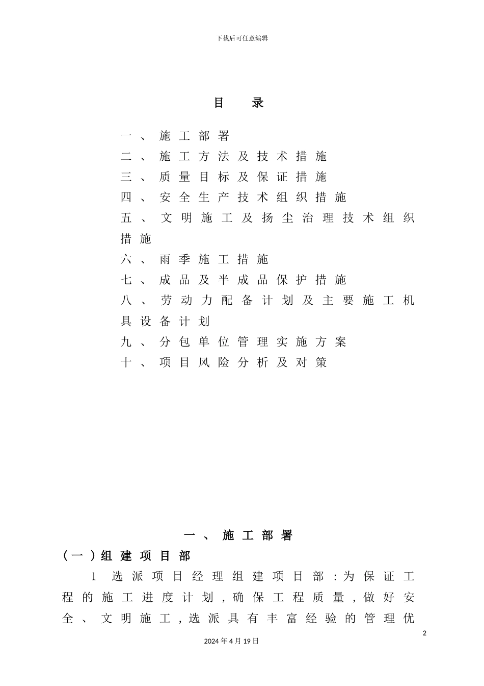 天燃气工程管道施工组织设计及方案_第3页