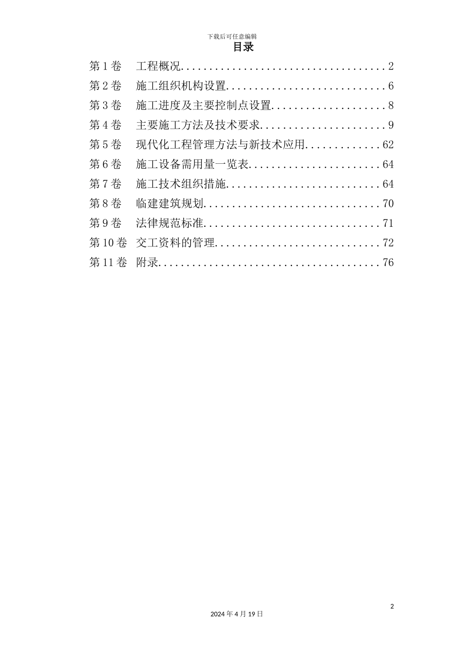 天燃气站钢结构气柜施工组织设计_第2页