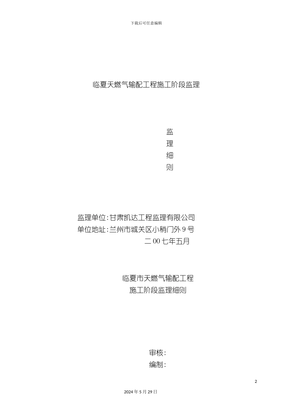 天燃气输配工程施工阶段监理规划_第2页