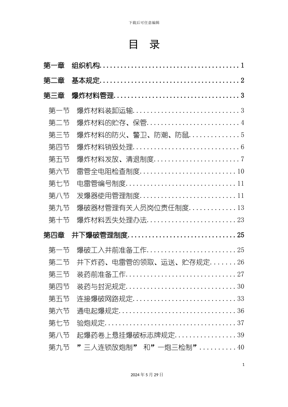 天禹爆破器材管理制度汇编_第2页