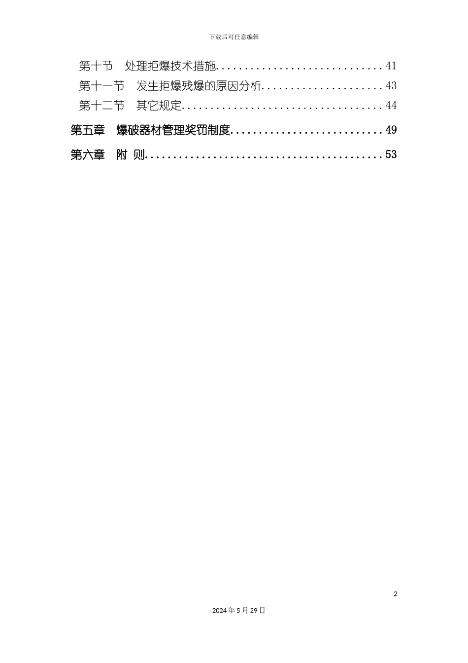 天禹爆破器材管理制度汇编_第3页