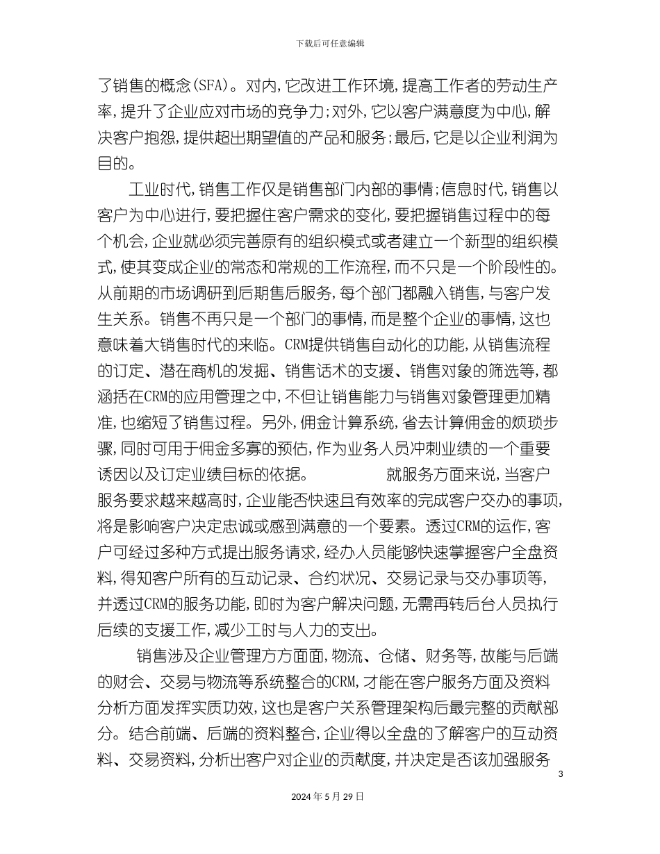 天纵营销管理系统简介_第3页