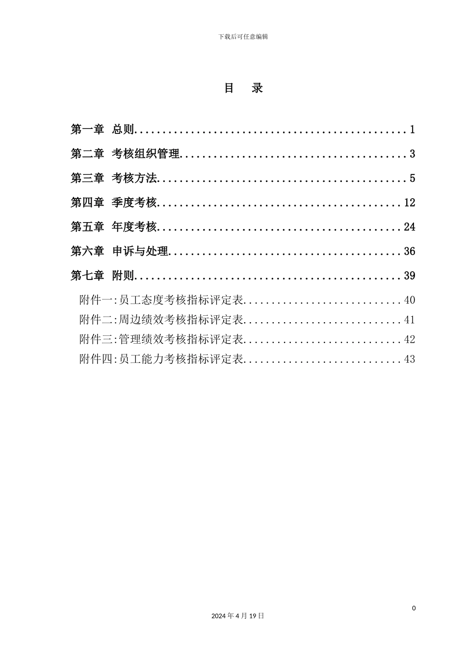 天线技术公司绩效考核管理制度汇编_第3页