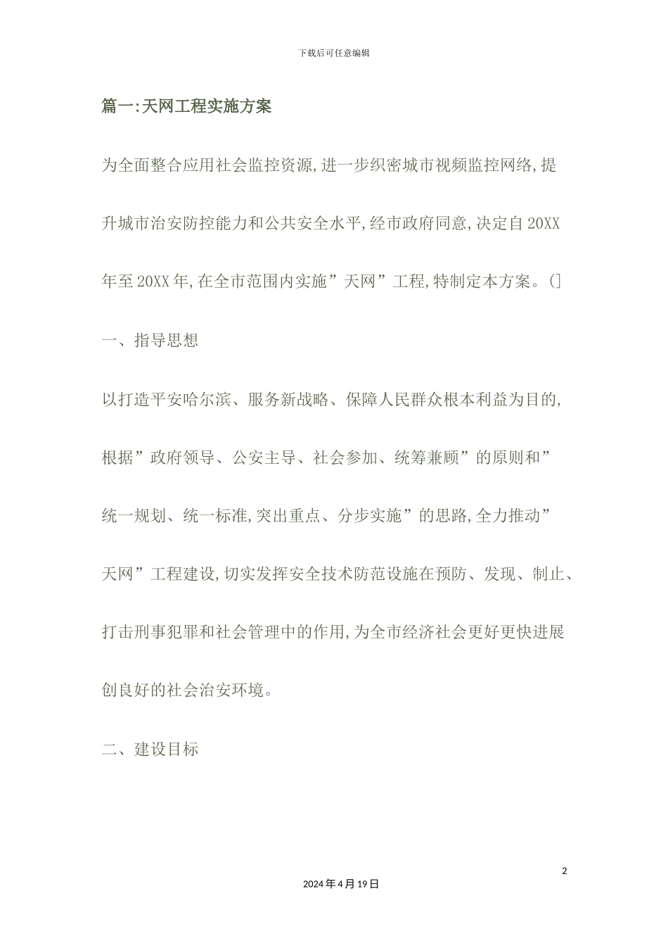 天网工程传输方案培训资料_第2页
