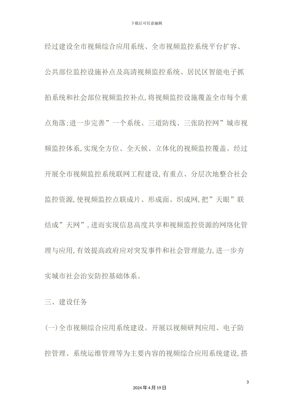 天网工程传输方案培训资料_第3页