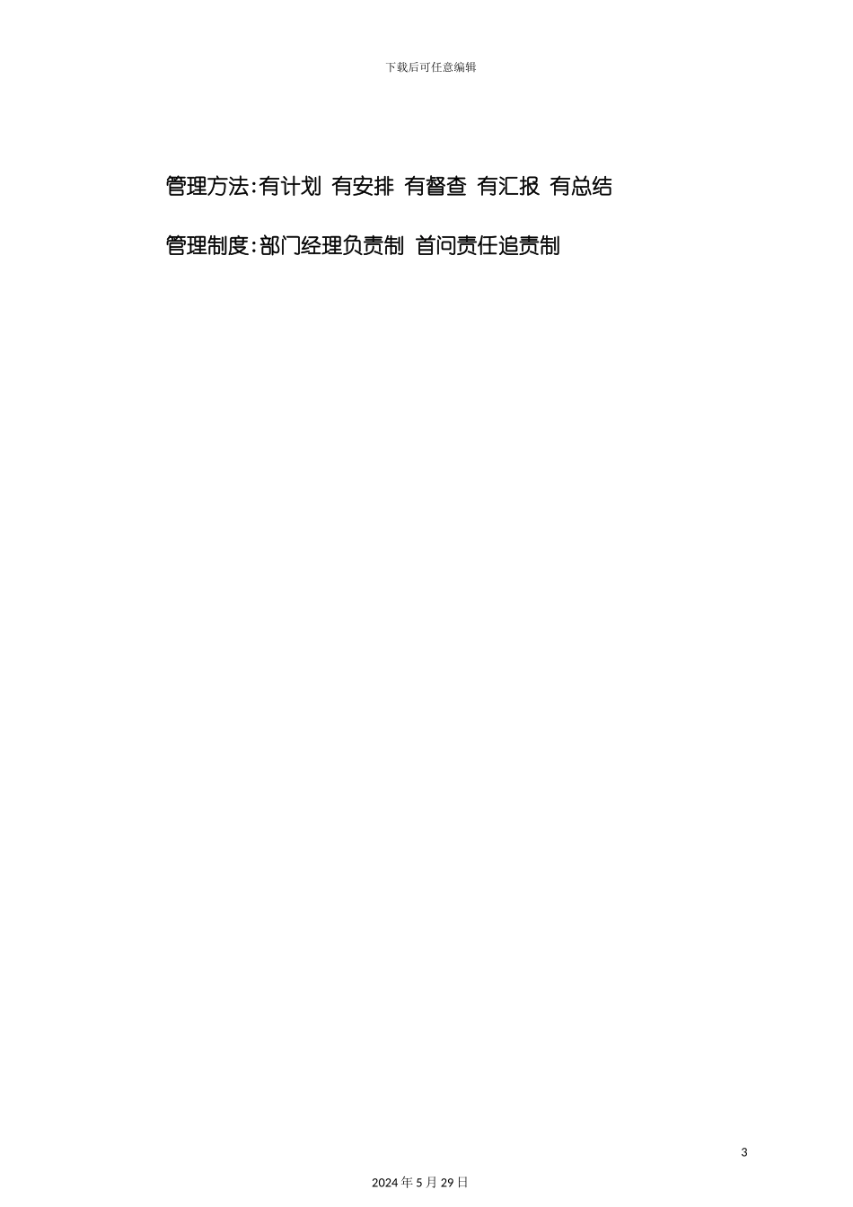天翼创富公司制度建设_第3页
