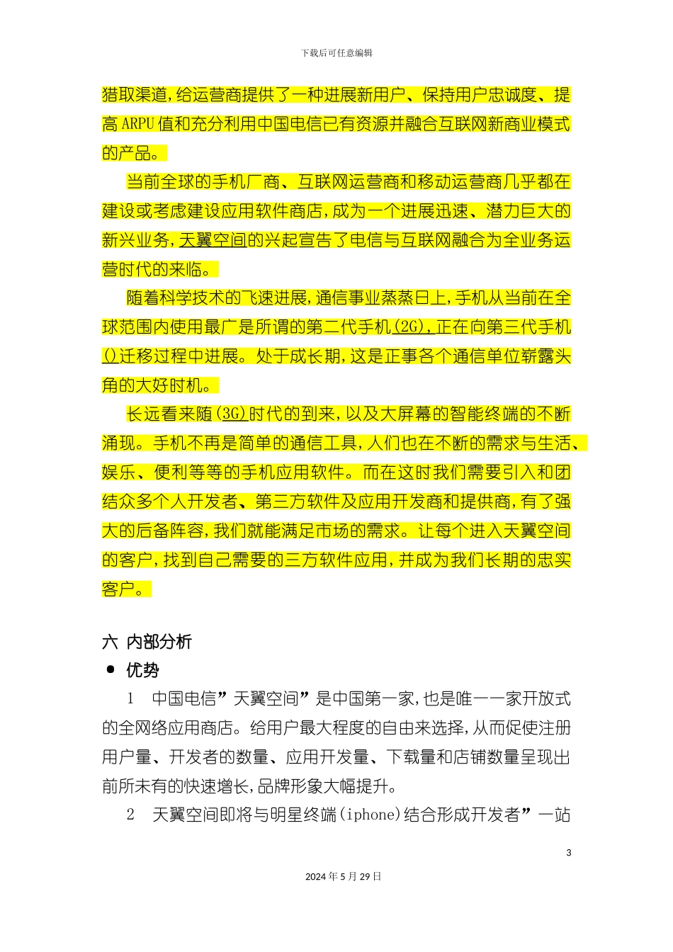 天翼空间校园开发赛策划方案_第3页