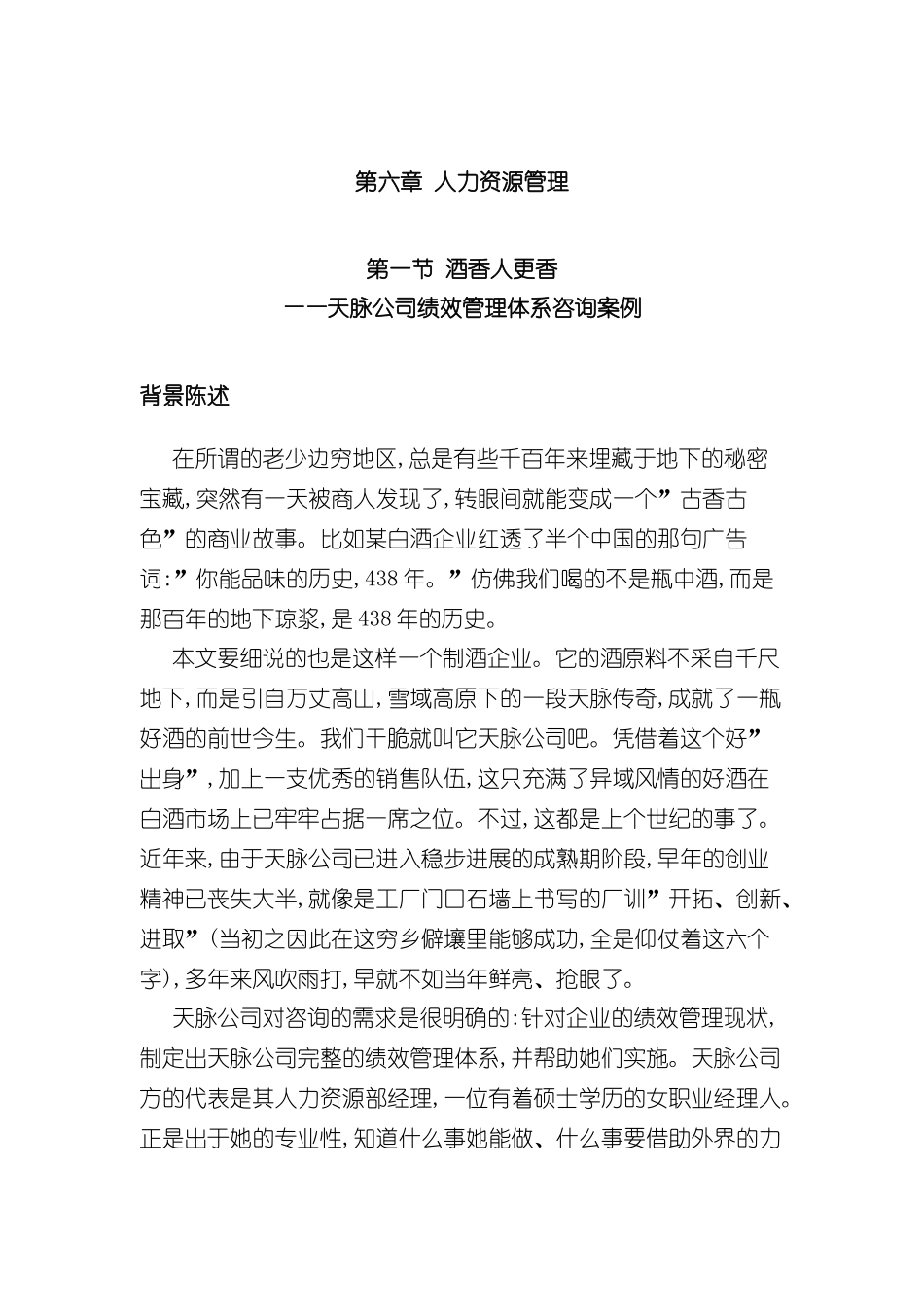 天脉公司绩效管理体系咨询案例_第2页