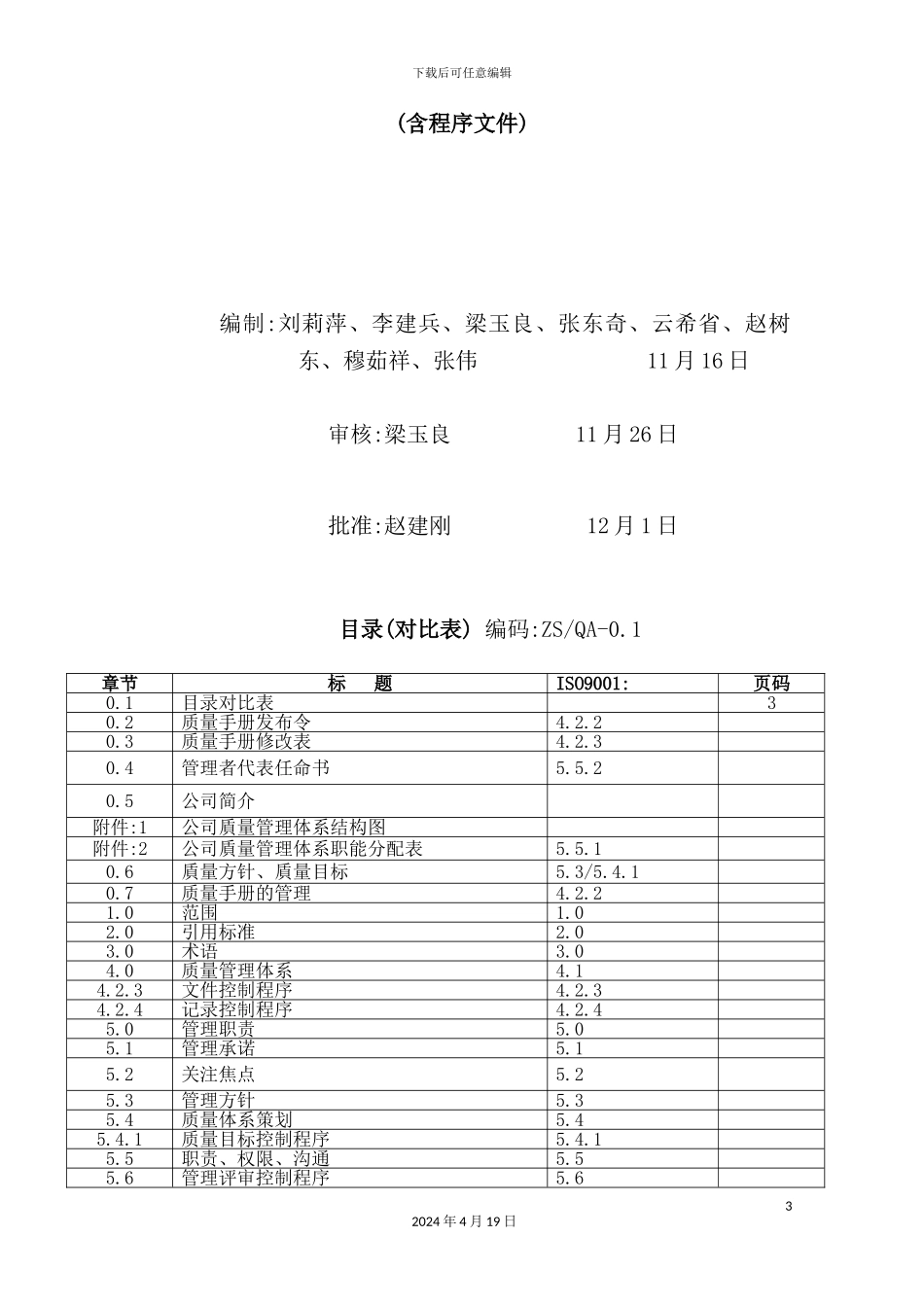 天阳能公司质量管理手册_第3页