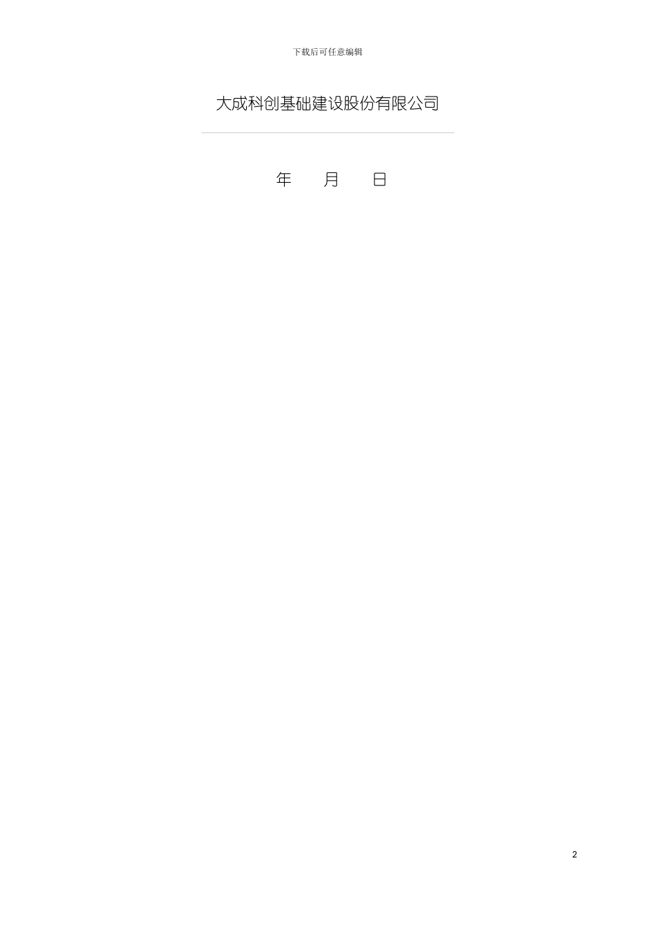 天风大厦基坑支护及土方开挖施工方案修改模板_第3页