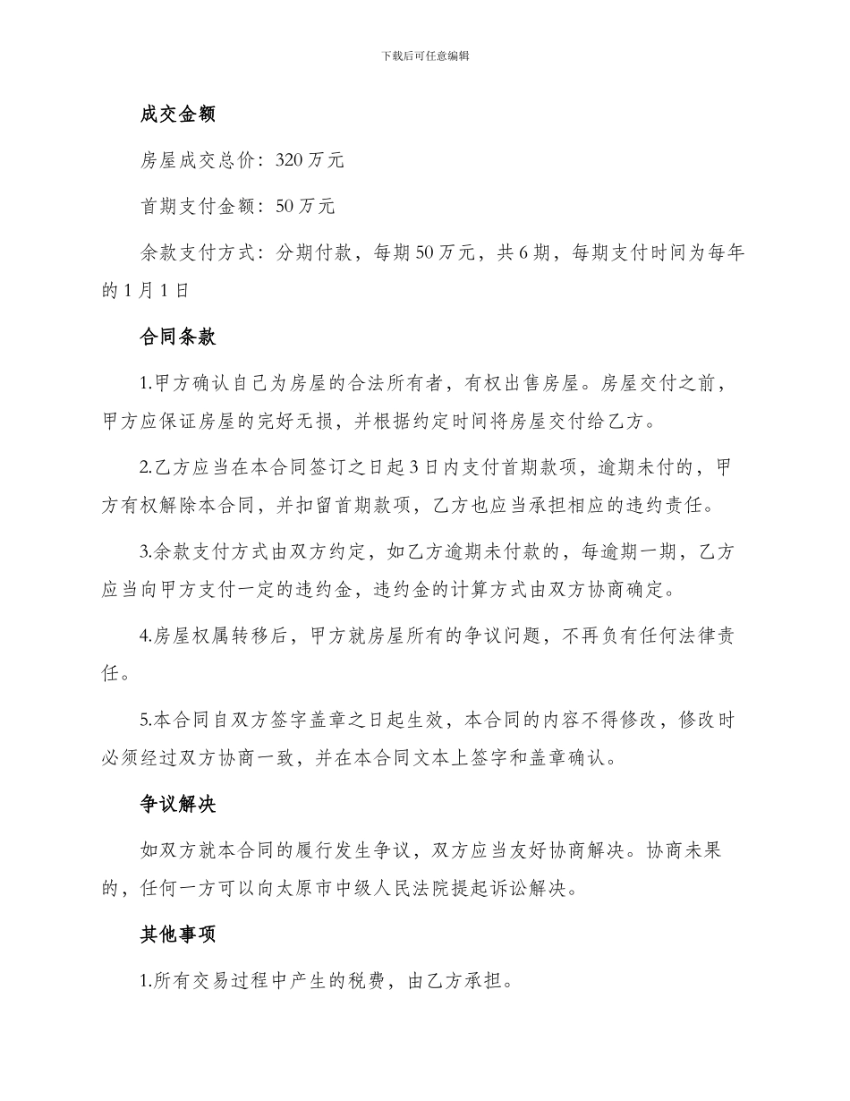 太原二手房买卖合同_第2页