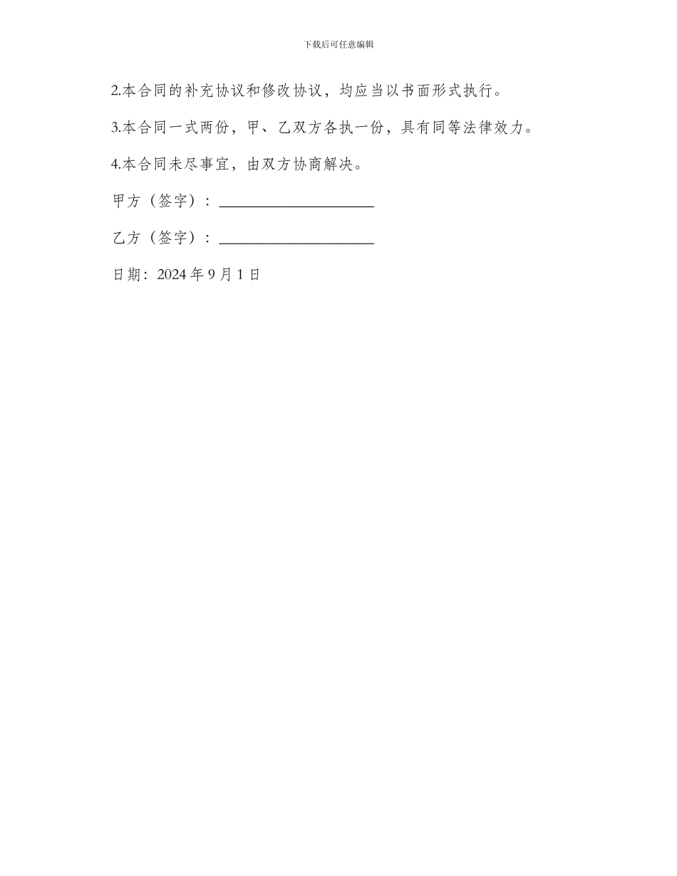 太原二手房买卖合同_第3页