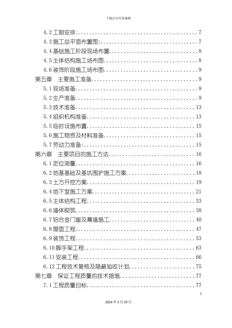 太仓国际广场施工组织设计教材_第3页