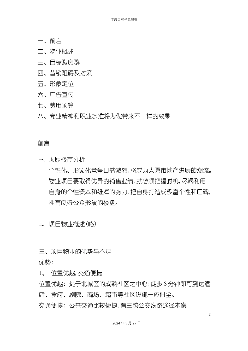 太原地产项目媒体整合推广策划案_第2页