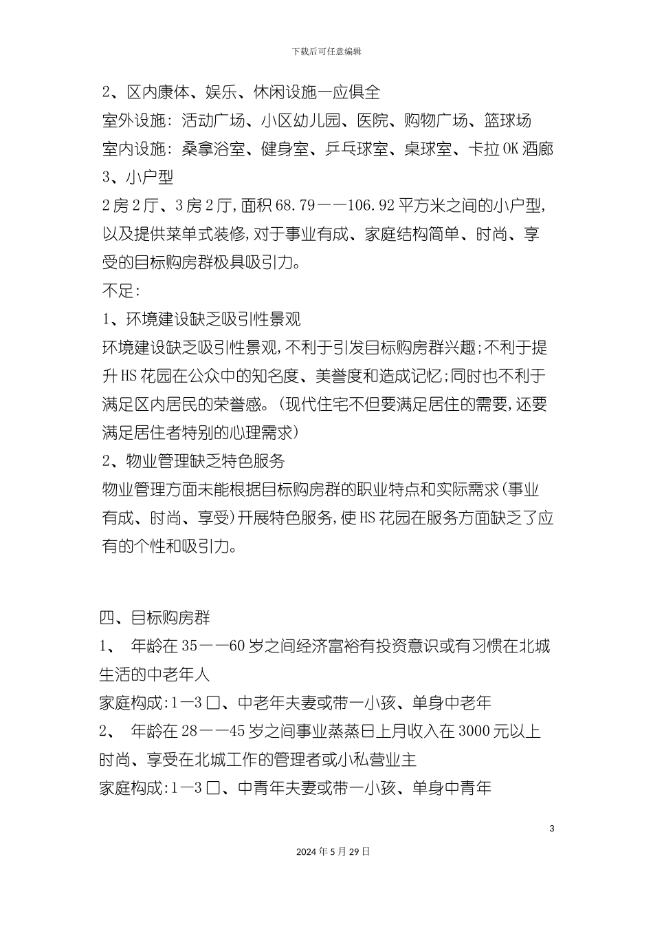 太原房地产项目整合推广策划案_第3页