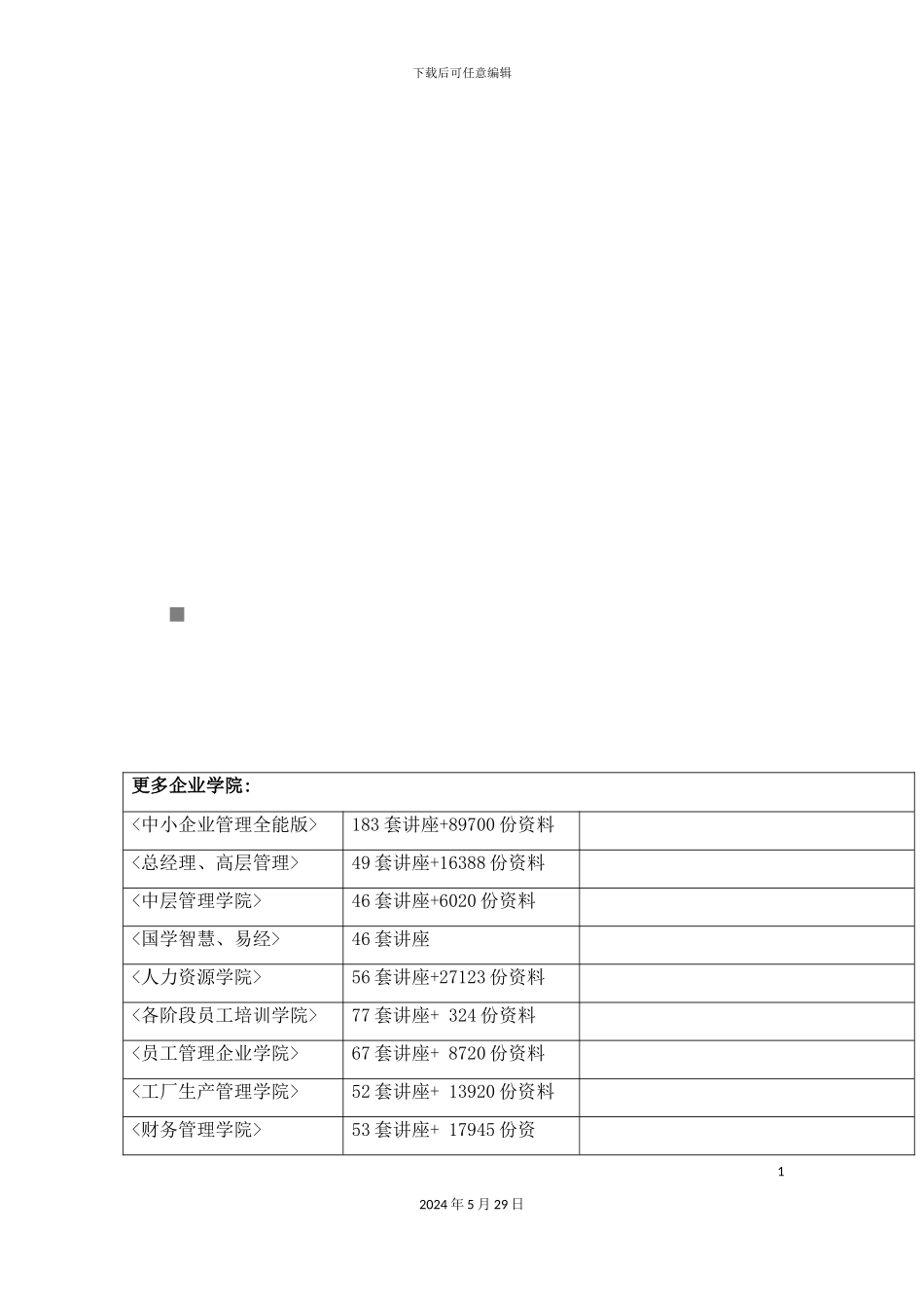 太原高新区融资信用体系建设工作方案_第3页