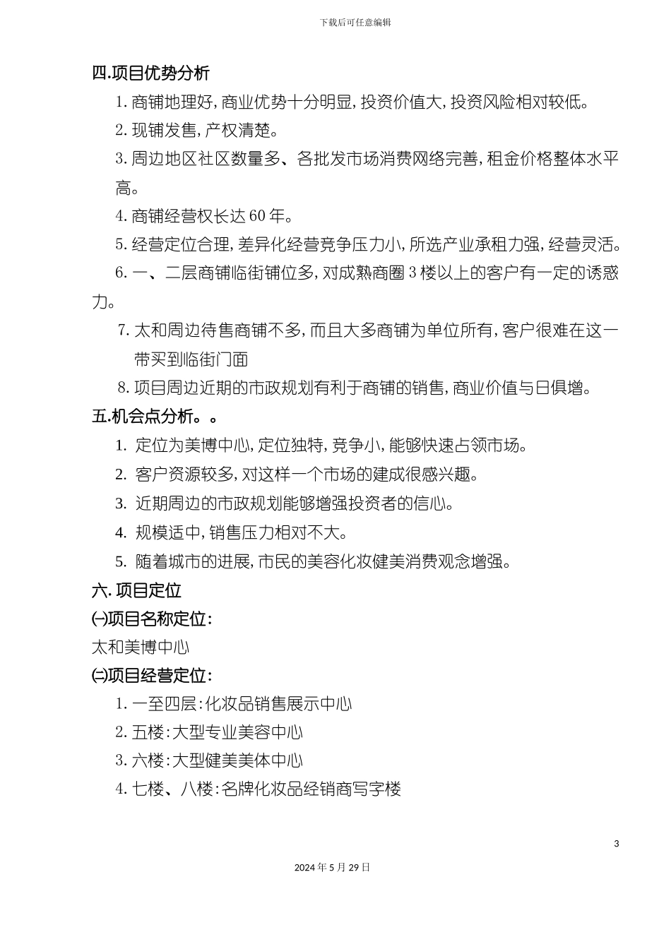 太和美博中心全程营销方案_第3页