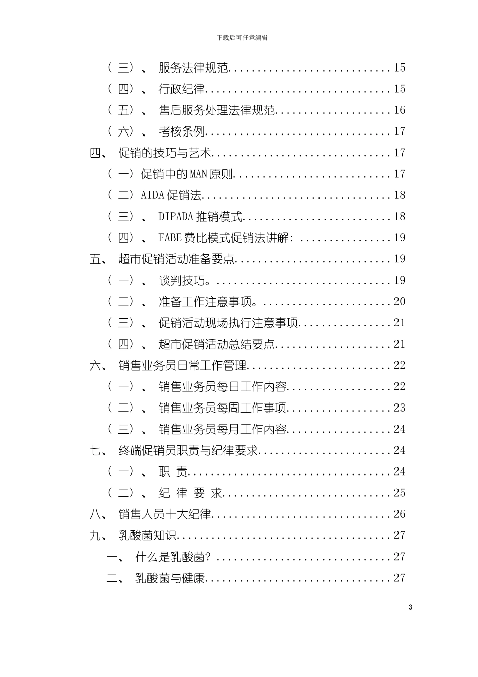太子奶集团营销人员手册模板_第3页
