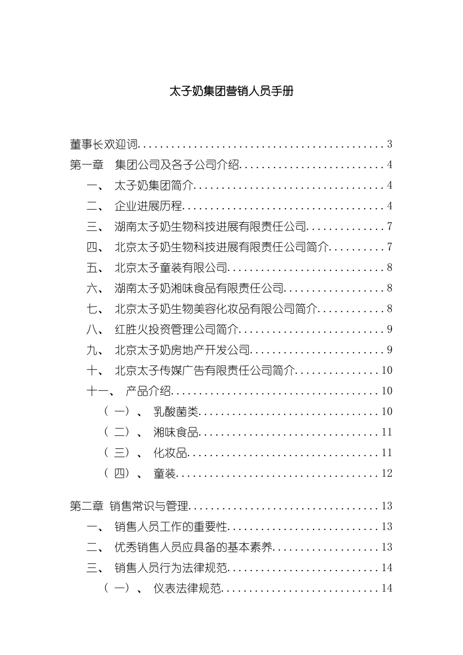 太子奶集团营销人员手册(2)模板_第2页