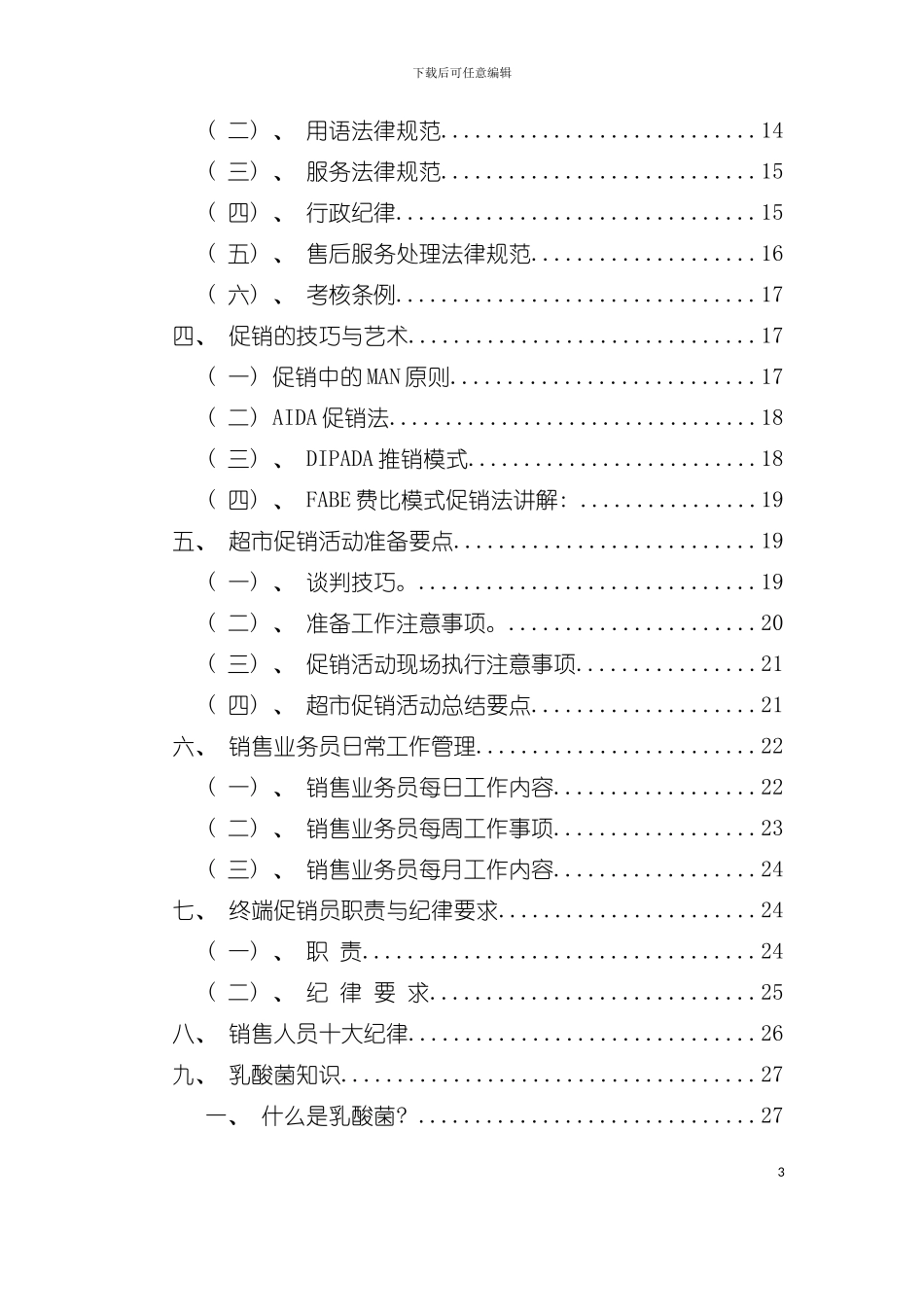 太子奶集团营销人员手册(2)模板_第3页