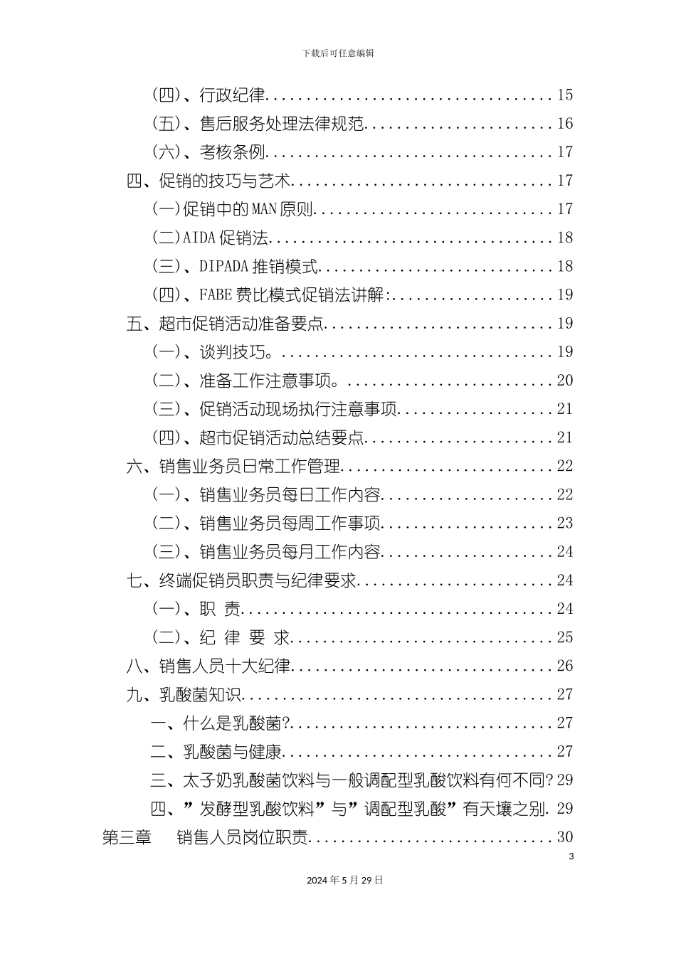 太子奶集团营销人员管理手册_第3页