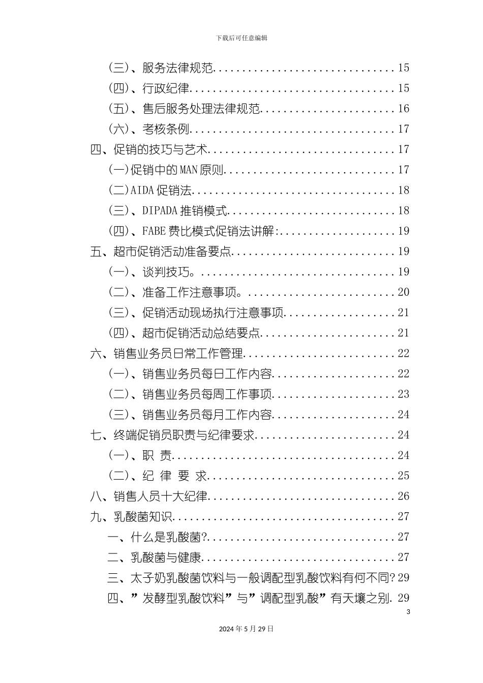 太子奶集团营销员管理手册_第3页