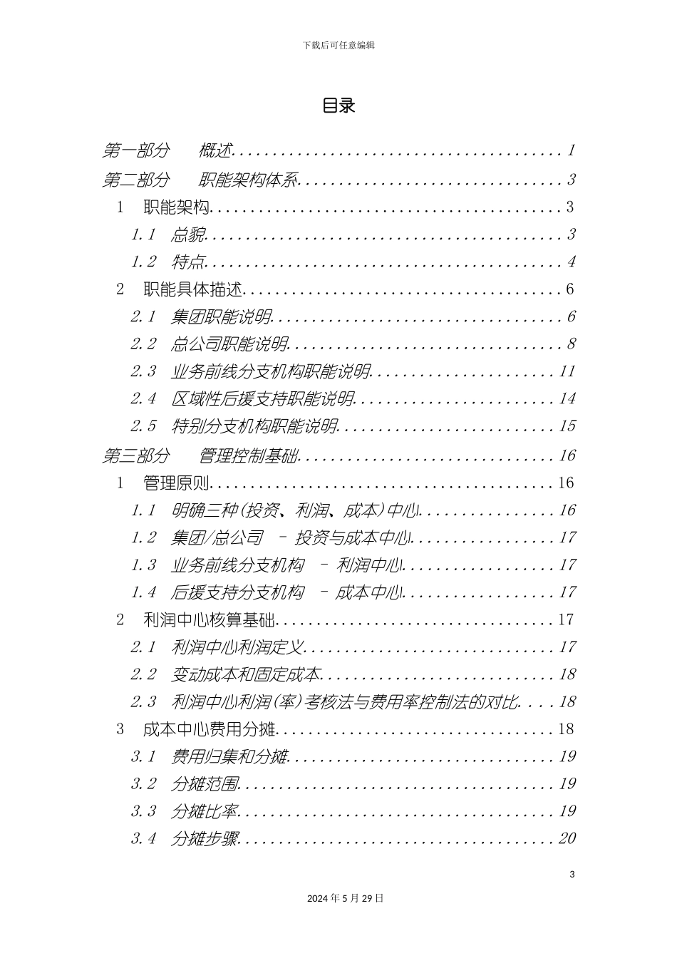 太平洋保险分公司管理手册_第3页