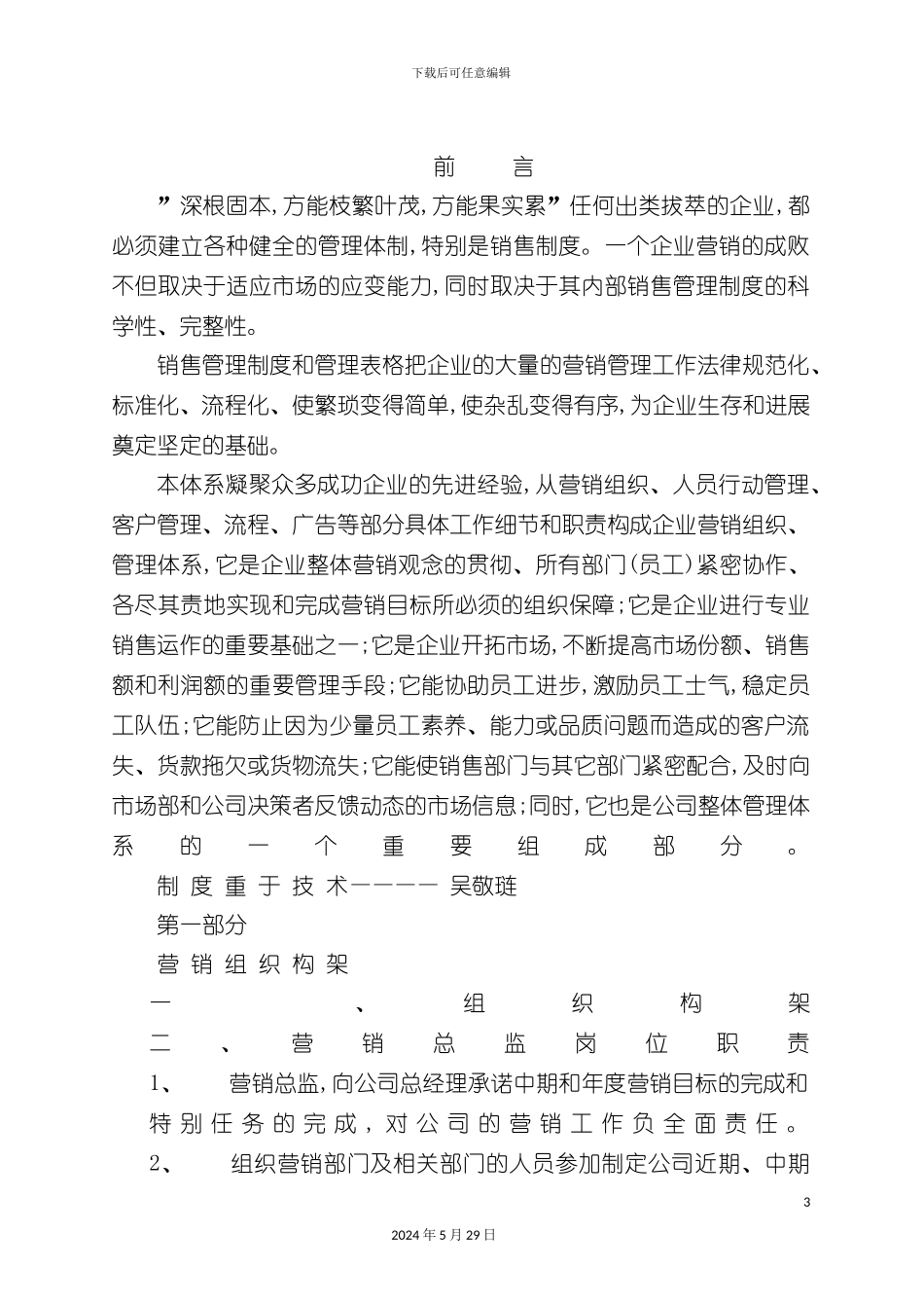 太平洋公司营销管理手册_第3页