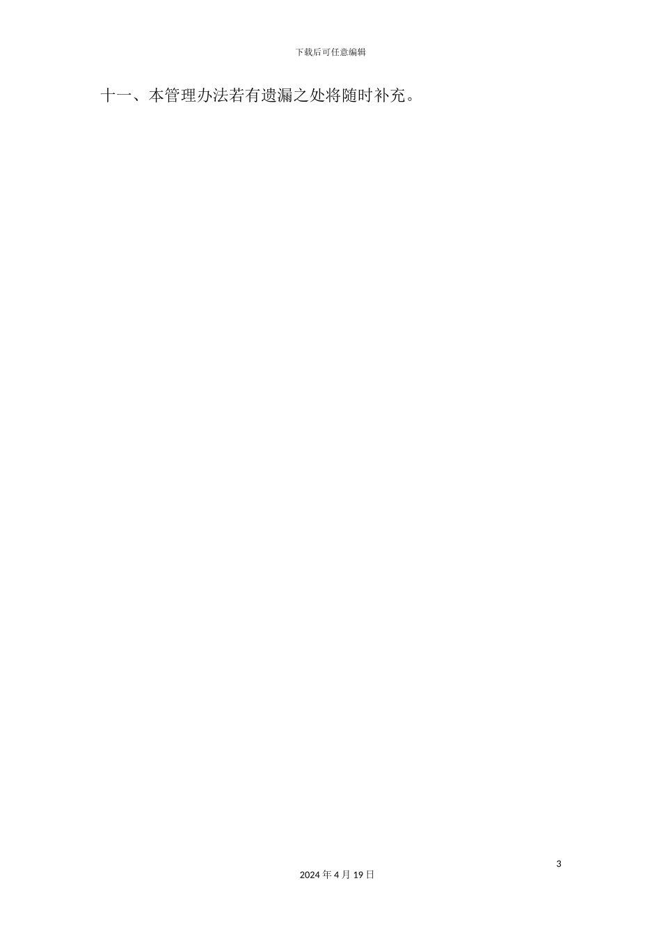 太平洋商厦仓库管理制度_第3页