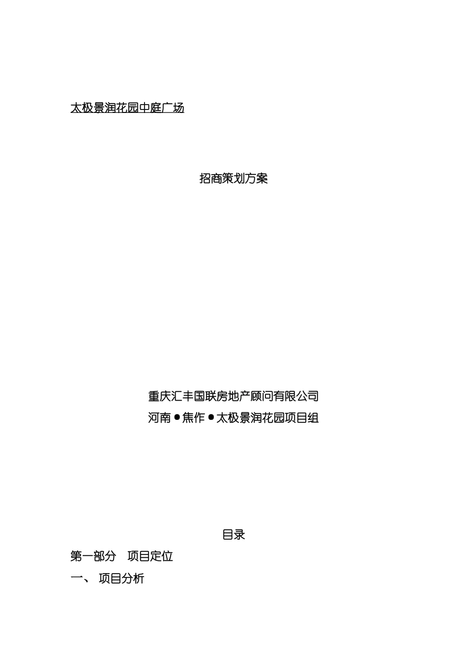 太极景润花园中庭广场招商策划方案_第2页