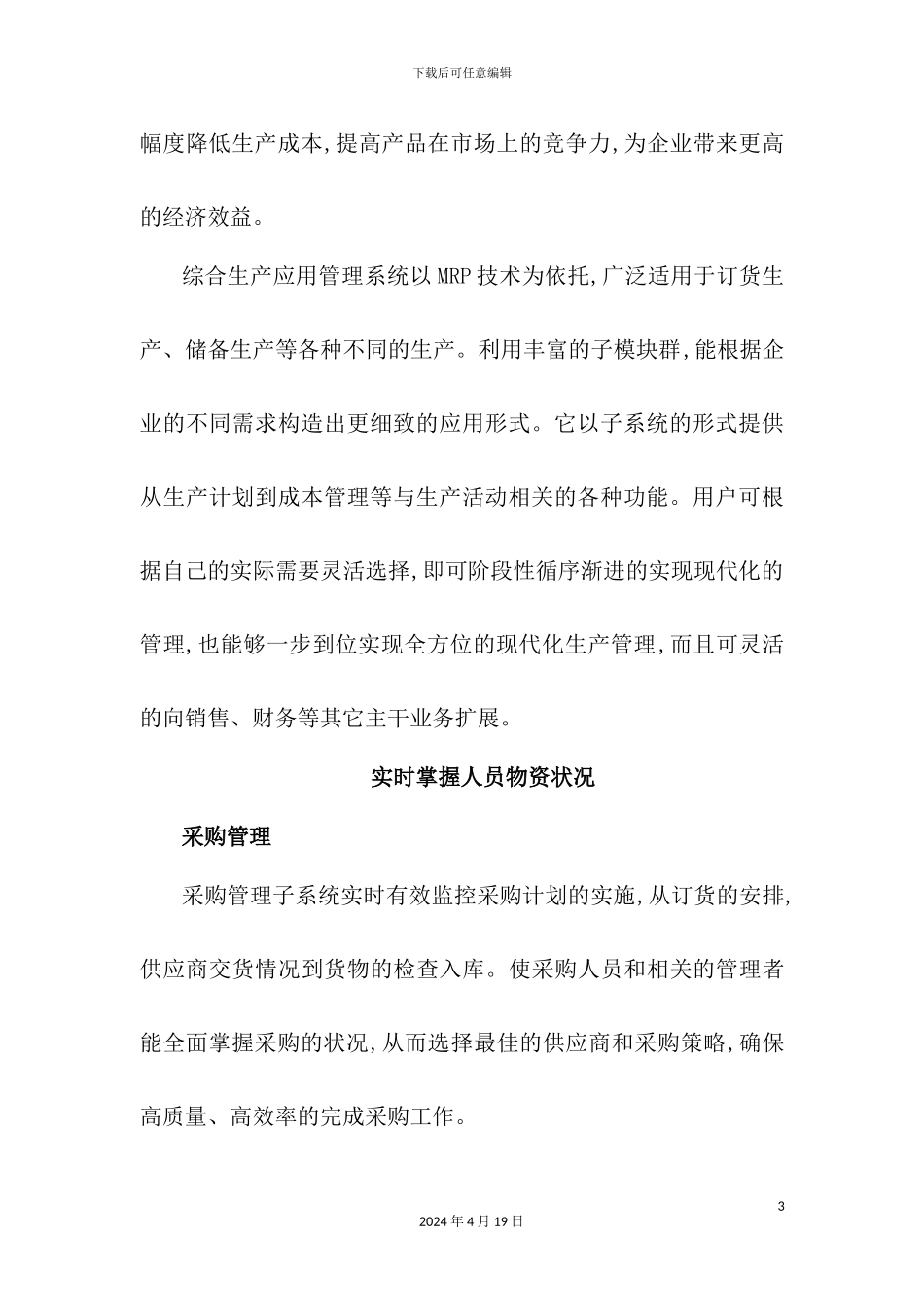 太极集团销售管理系统建设规划_第3页