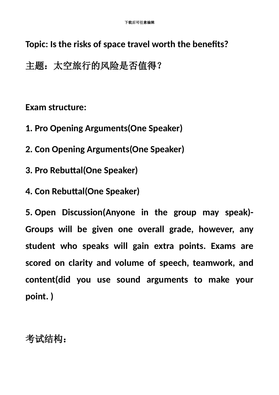 太空旅行英语作文雅思大学_第2页