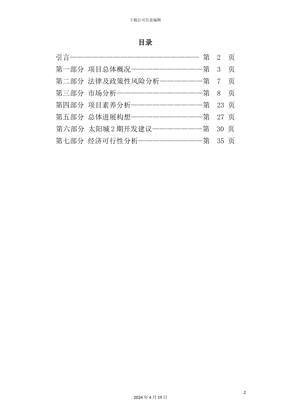 太阳城二期可行性研究报告_第2页