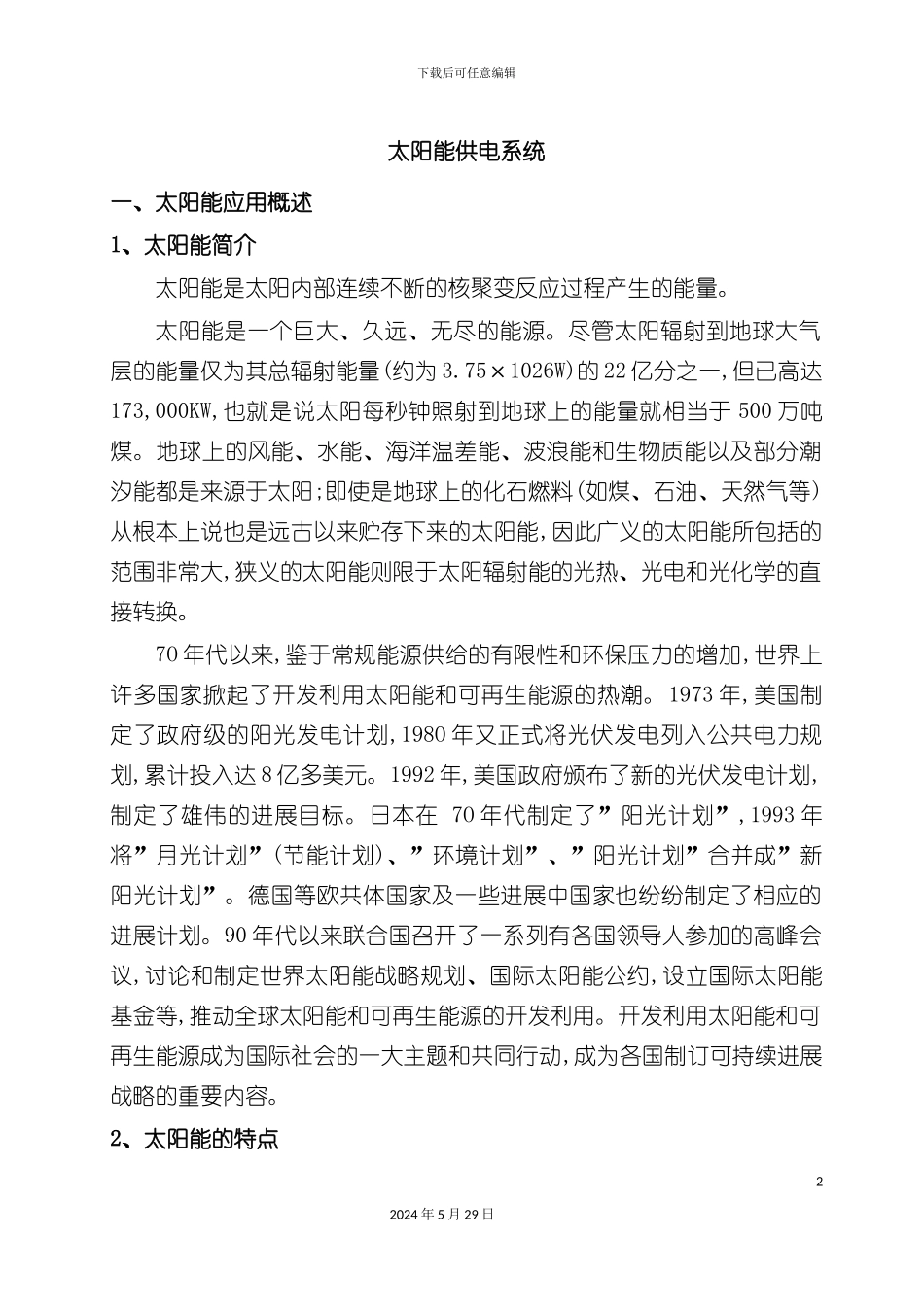 太阳能供电系统设计_第2页