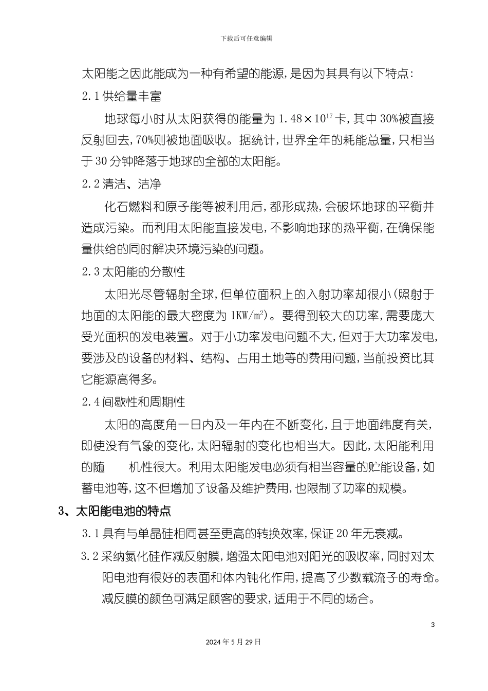 太阳能供电系统设计_第3页