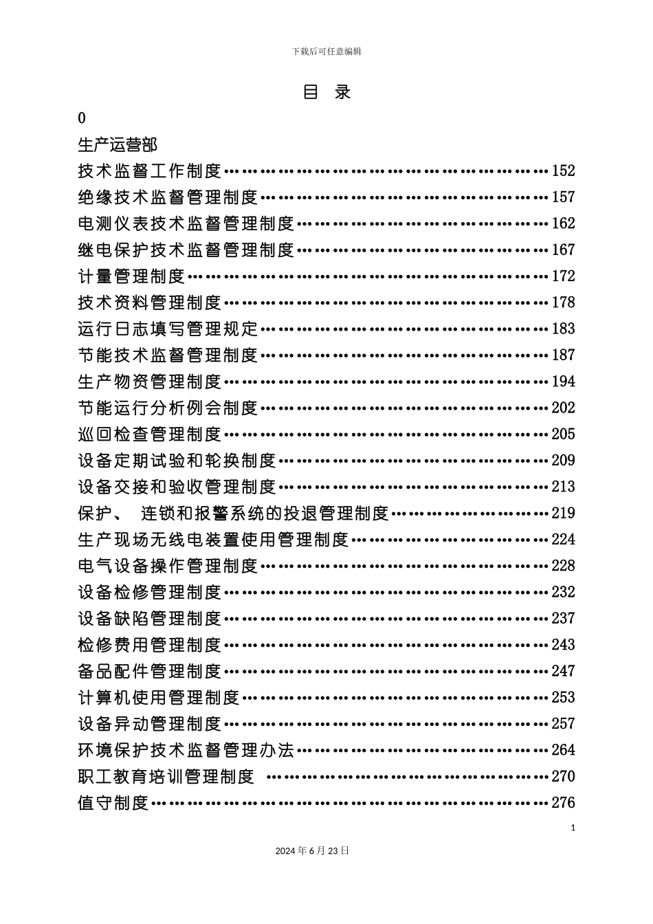 太阳能发电有限公司管理制度生产类_第3页