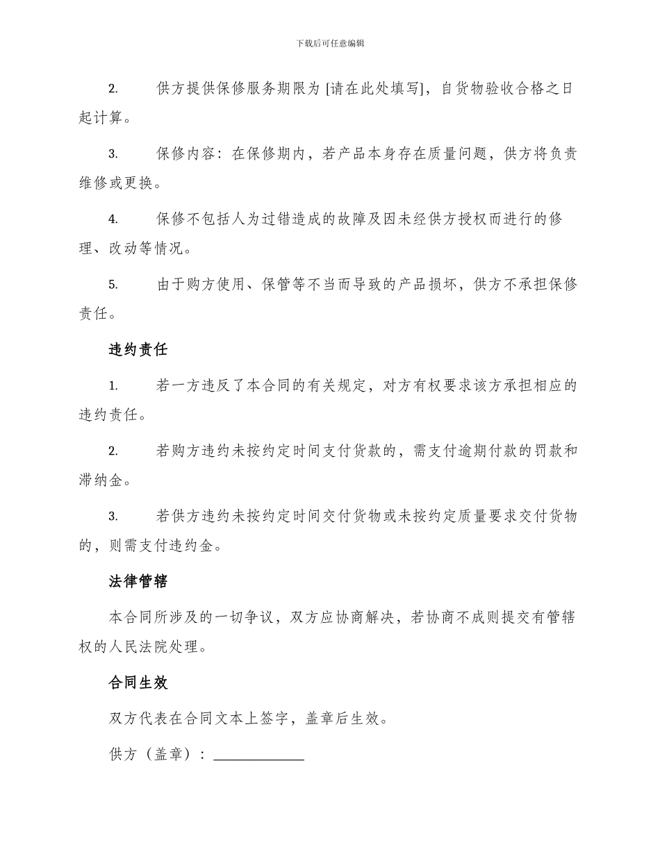 太阳能安装采购合同_第2页