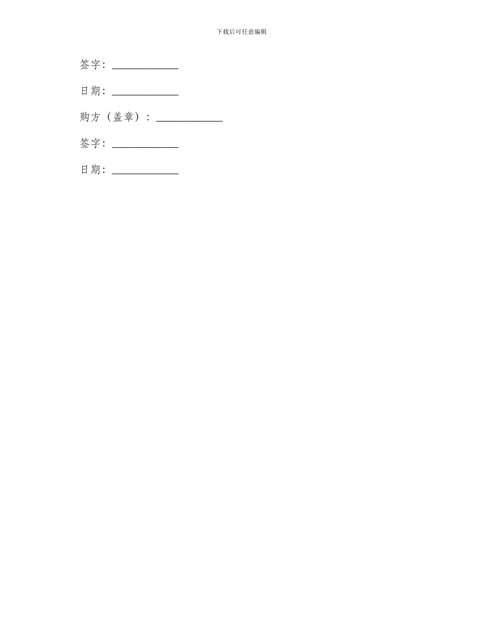 太阳能安装采购合同_第3页