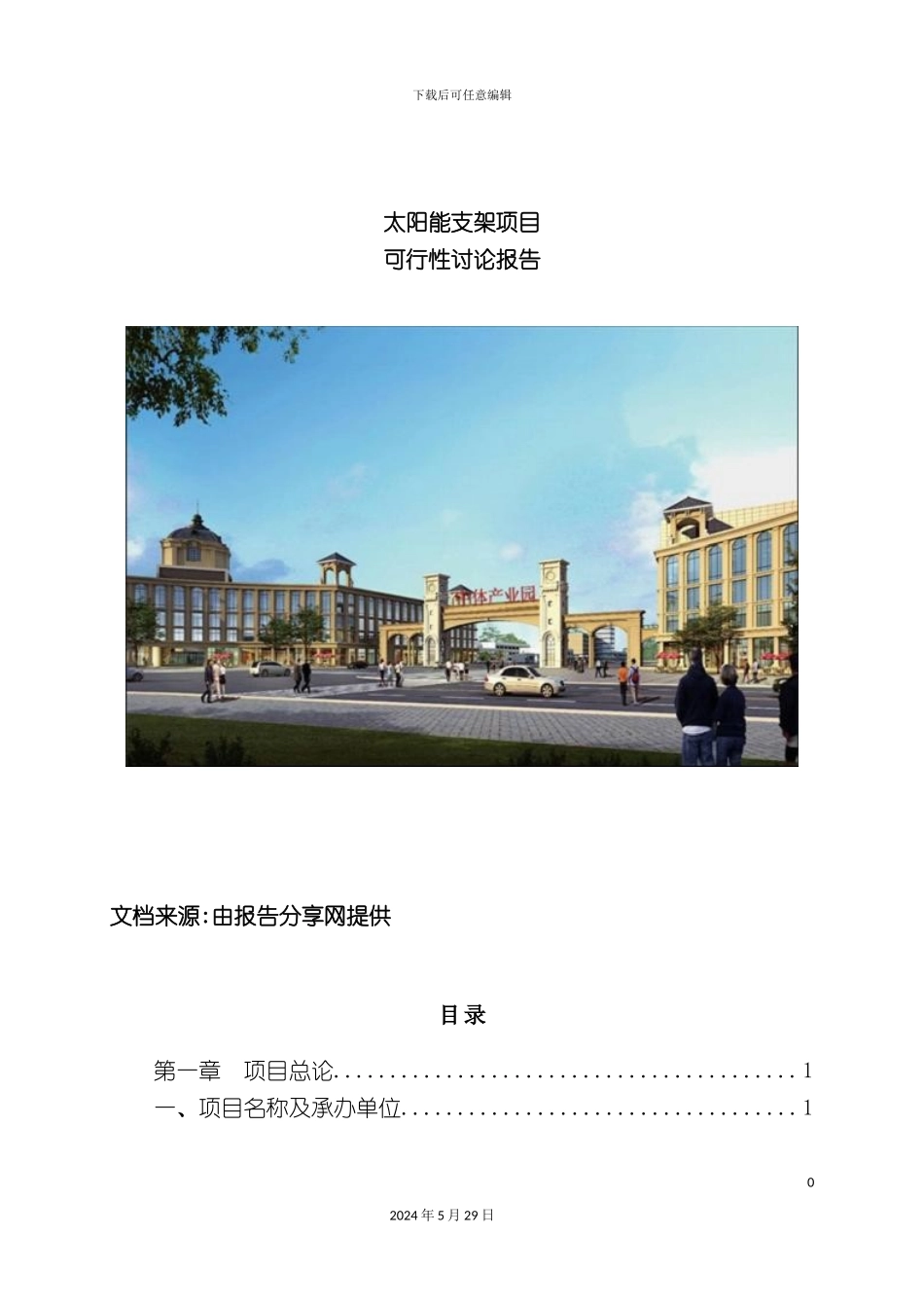 太阳能支架项目可行性研究报告_第2页