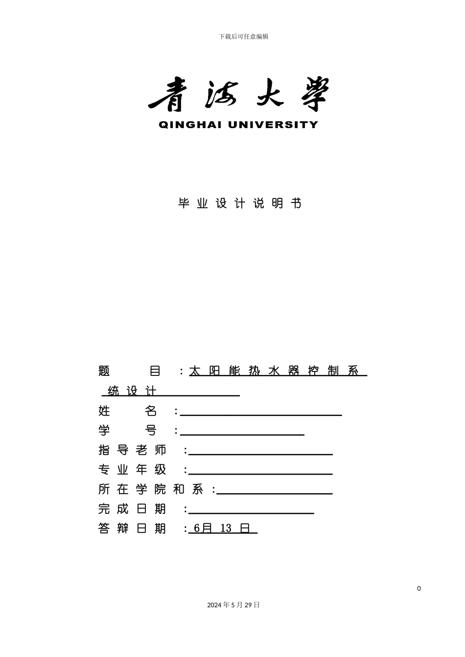 太阳能热水器控制系统设计_第2页
